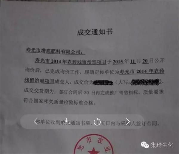 祝賀桂林集琦一噴三省助劑奇功成為2015年壽光市農(nóng)藥殘留治理項(xiàng)目政府采購(gòu)唯一中標(biāo)產(chǎn)品!