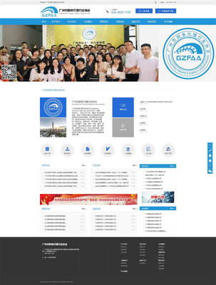 广州市财务代理行业协会网站建设项目